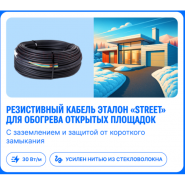  Новинка сезона! Резистивный нагревательный кабель.
