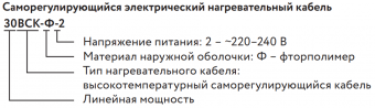 Саморегулирующийся нагревательный кабель 60ВСК-Ф-2