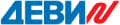 ДЕВИ